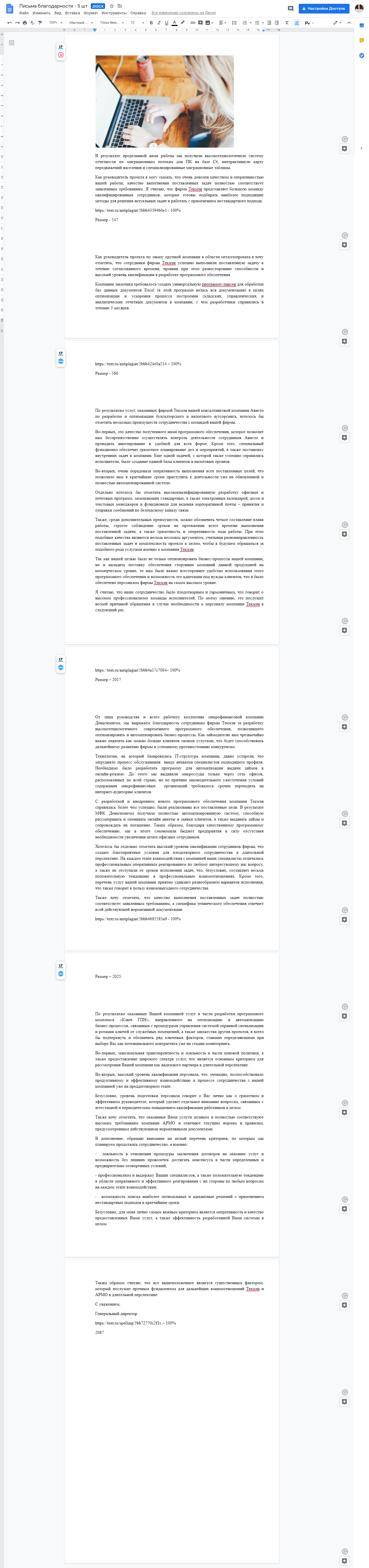 Примеры писем-благодарностей компании-партнеру