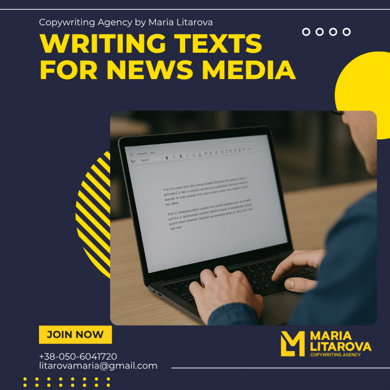 Тексти для ЗМІ новин в Копірайтинг-агенції Марії Літаровой