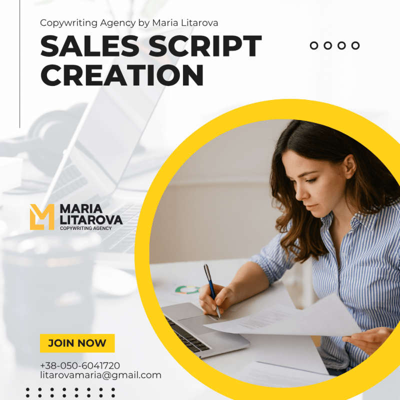 разработка скриптов продаж
