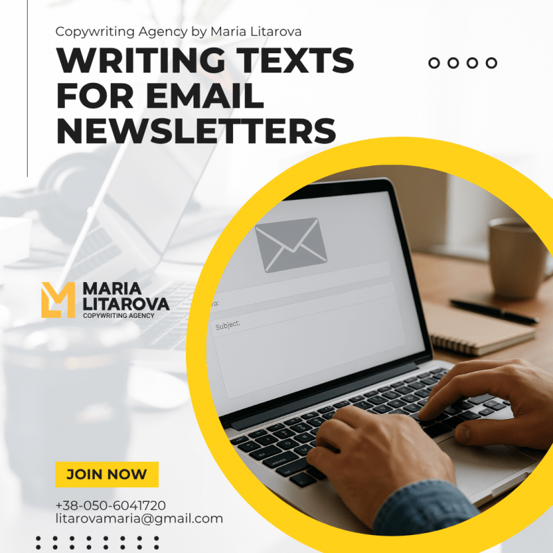 Написання текстів для email-розсилок командою Копірайтинг-агентства Марії Литарової